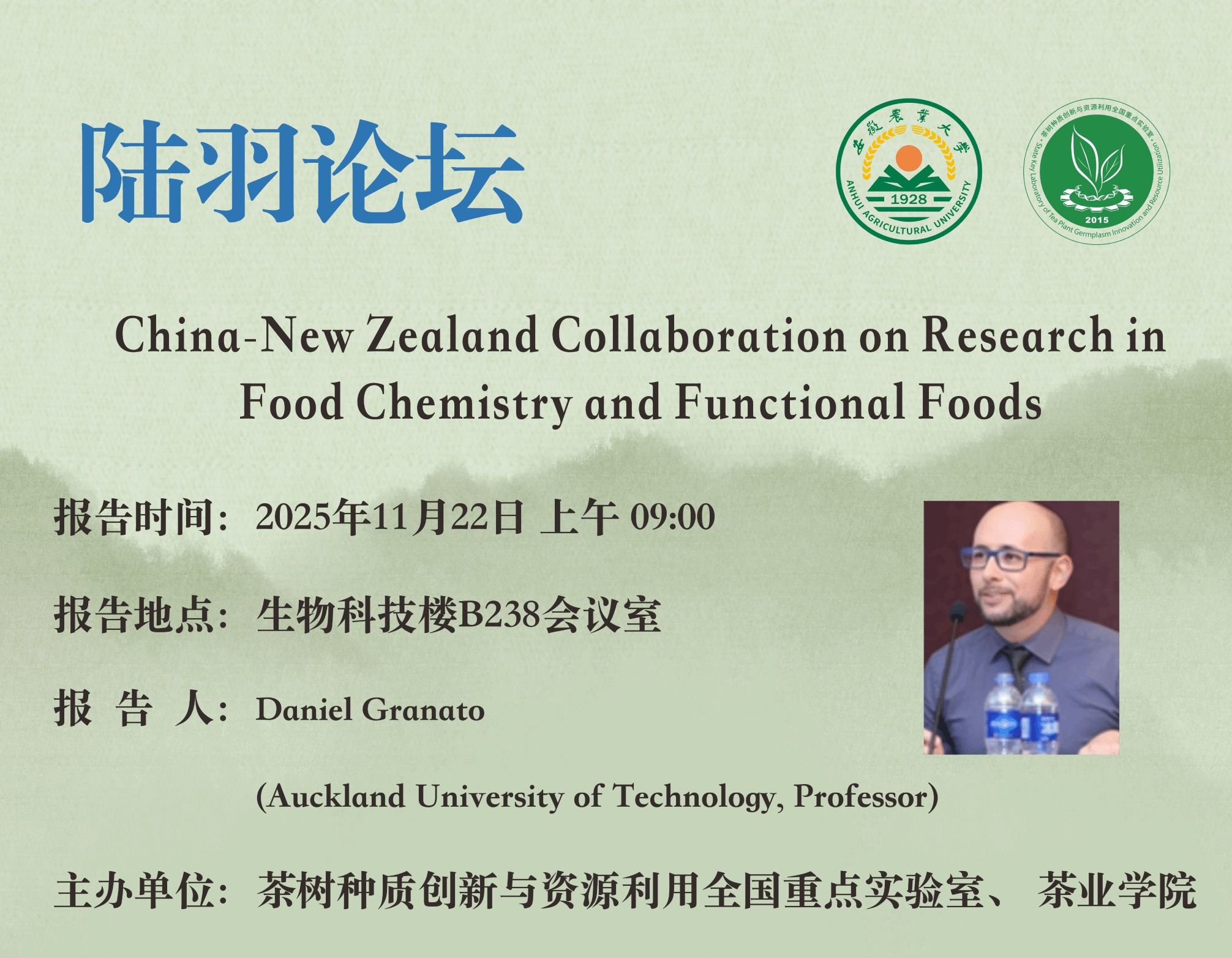 陆羽论坛——10月22日（周六）Daniel Granato学术报告